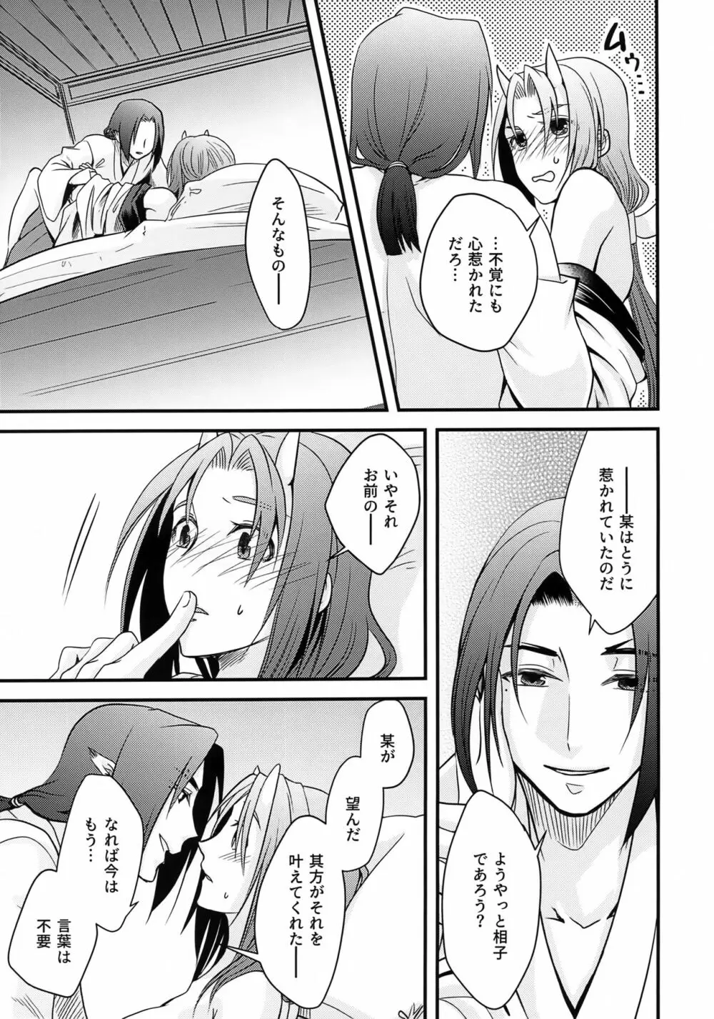 紐帯 - page18