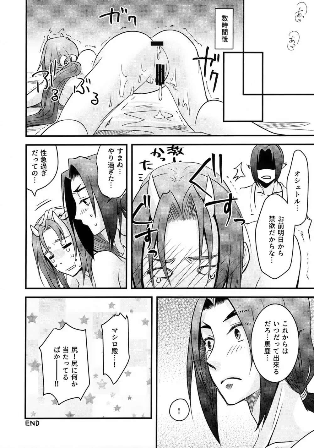 紐帯 - page25