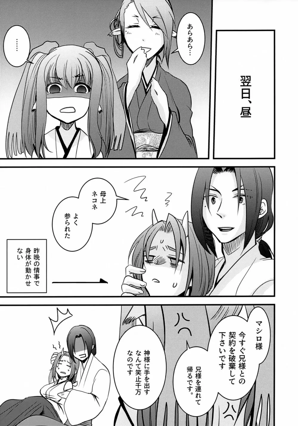 紐帯 - page26