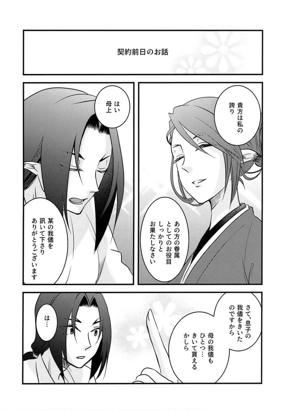 紐帯 - page27