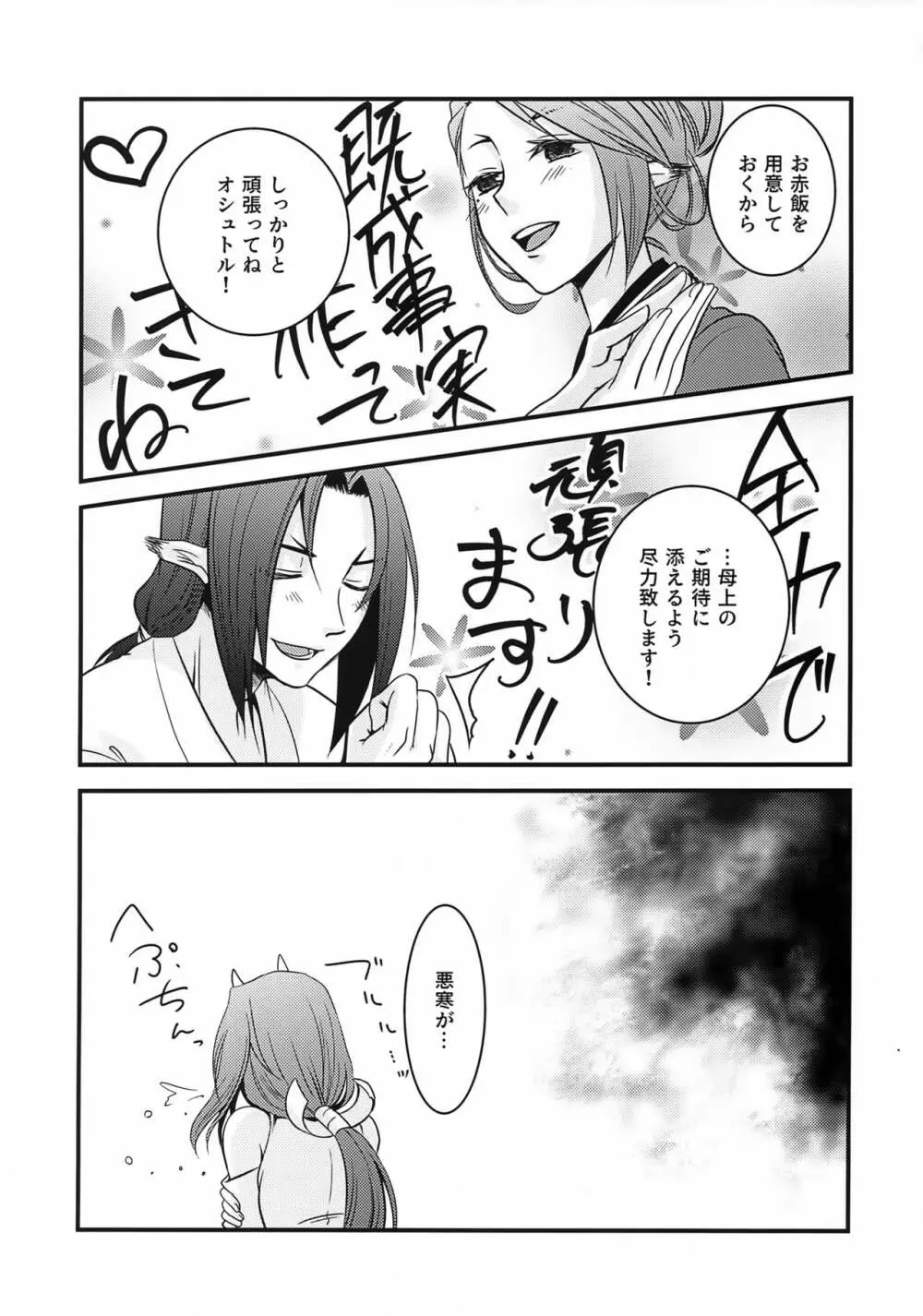 紐帯 - page28