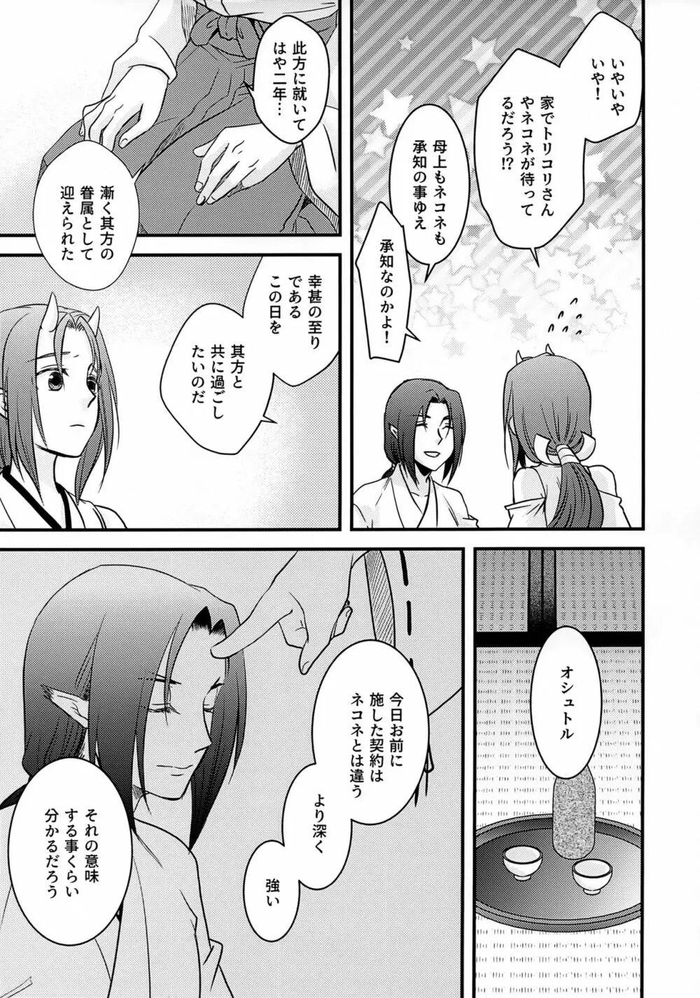 紐帯 - page6