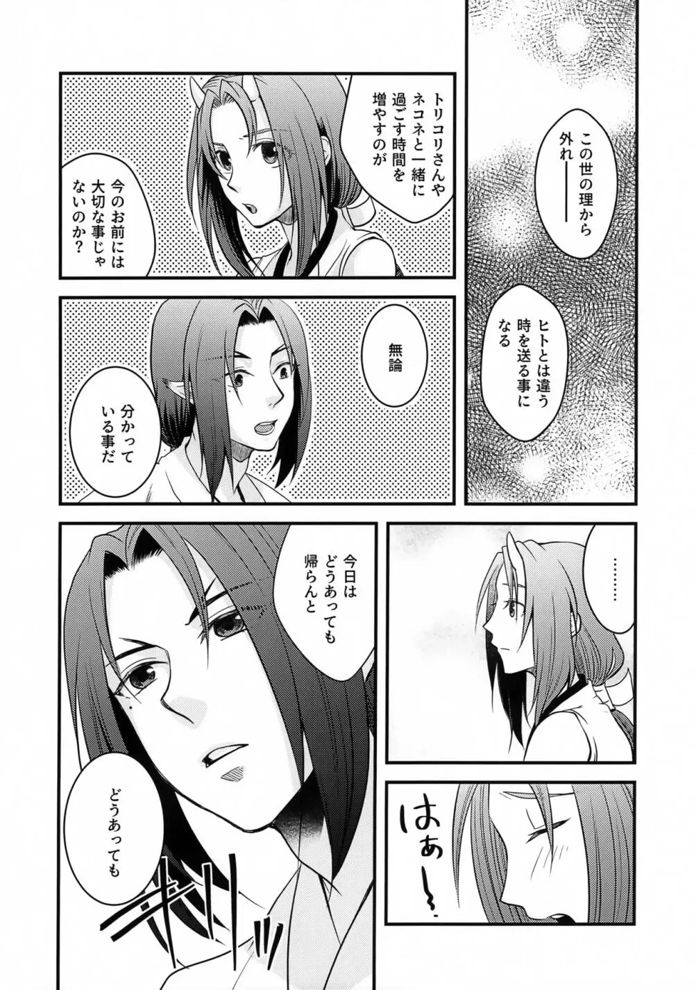 紐帯 - page7