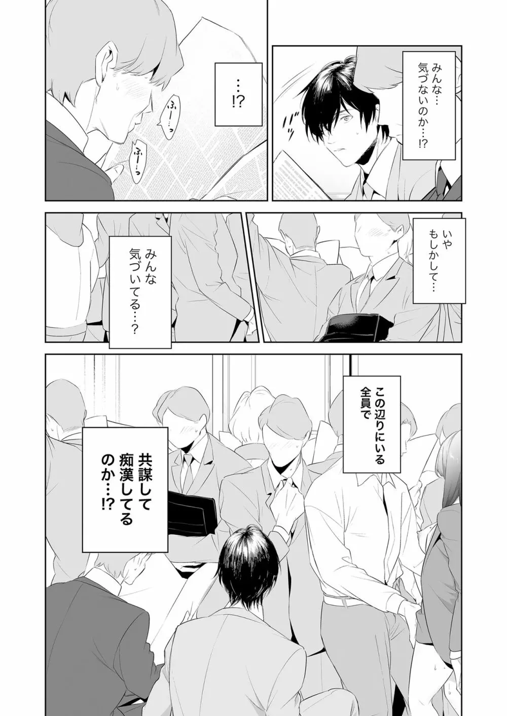 痴○サークルの姫 - page6