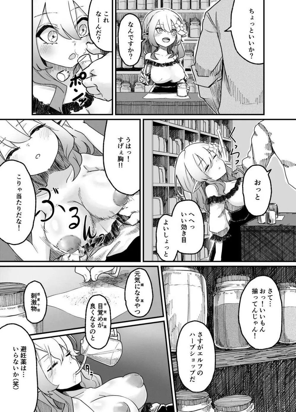 エルフを犯すほん 2 - page4