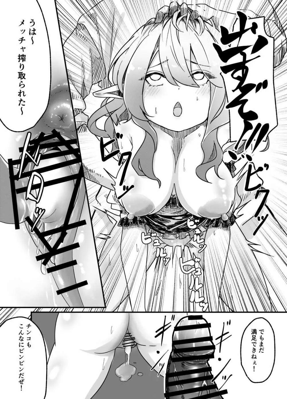 エルフを犯すほん 2 - page8