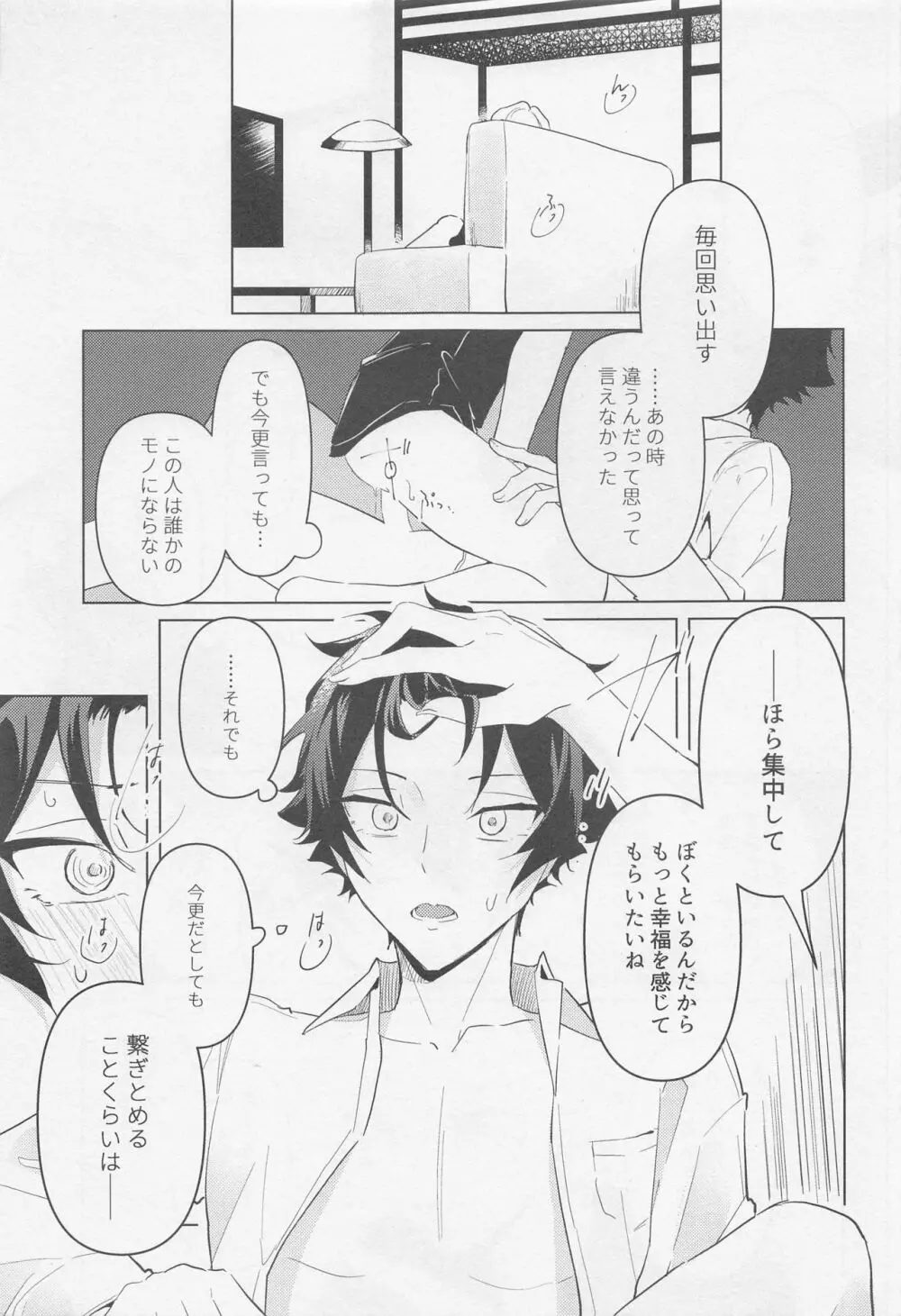 黄昏の融解点＋おまけペーパー - page10