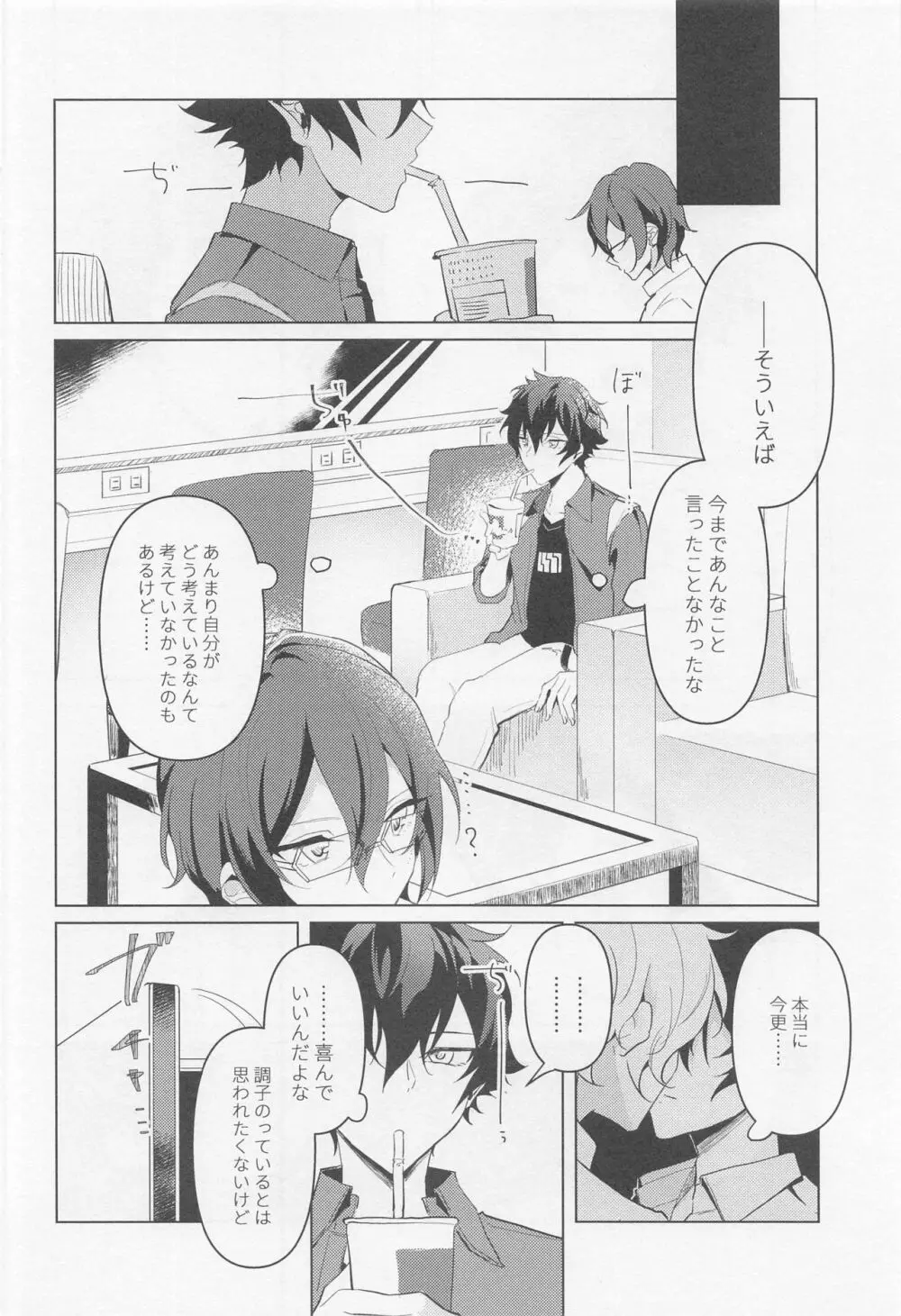 黄昏の融解点＋おまけペーパー - page13