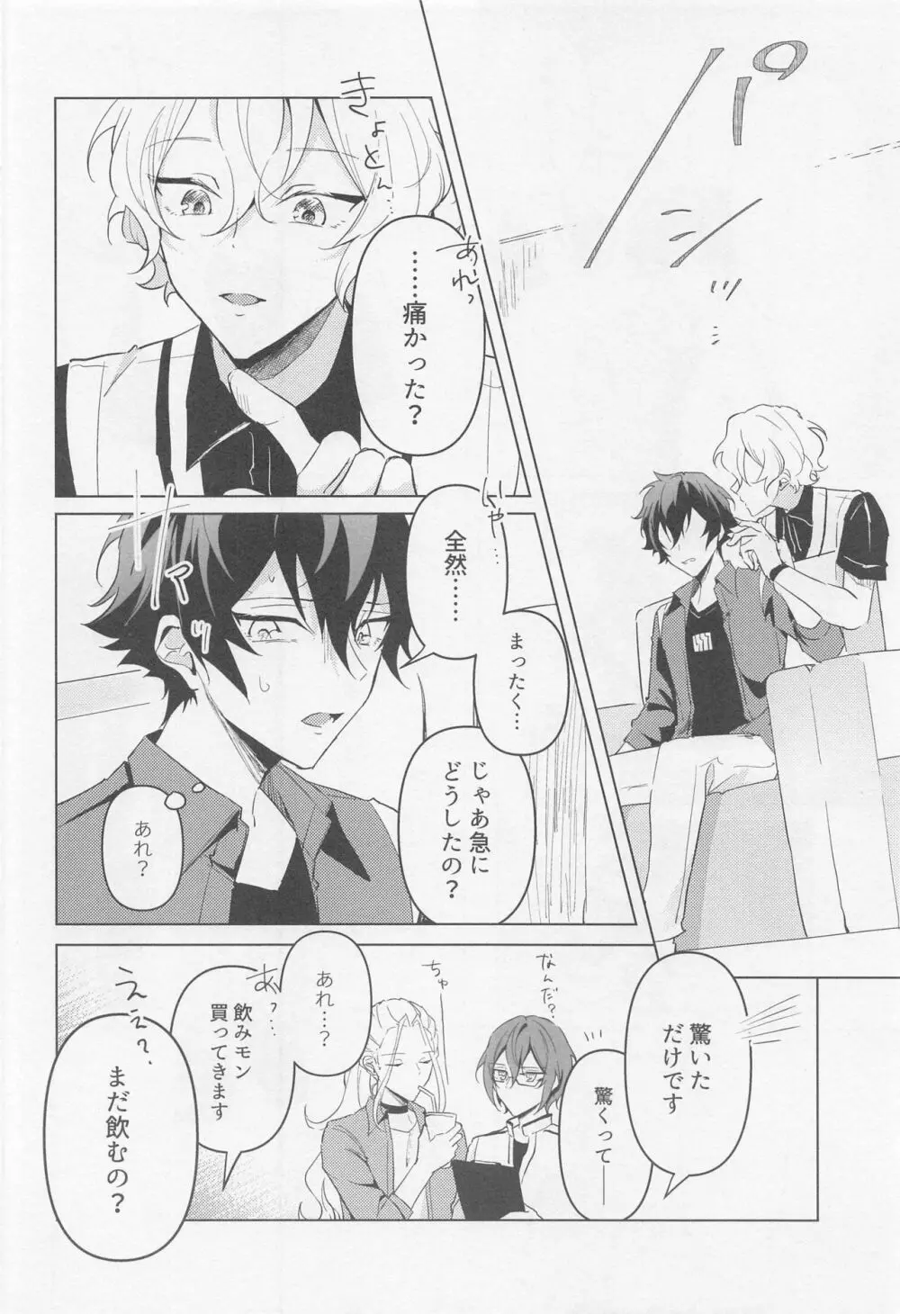 黄昏の融解点＋おまけペーパー - page15