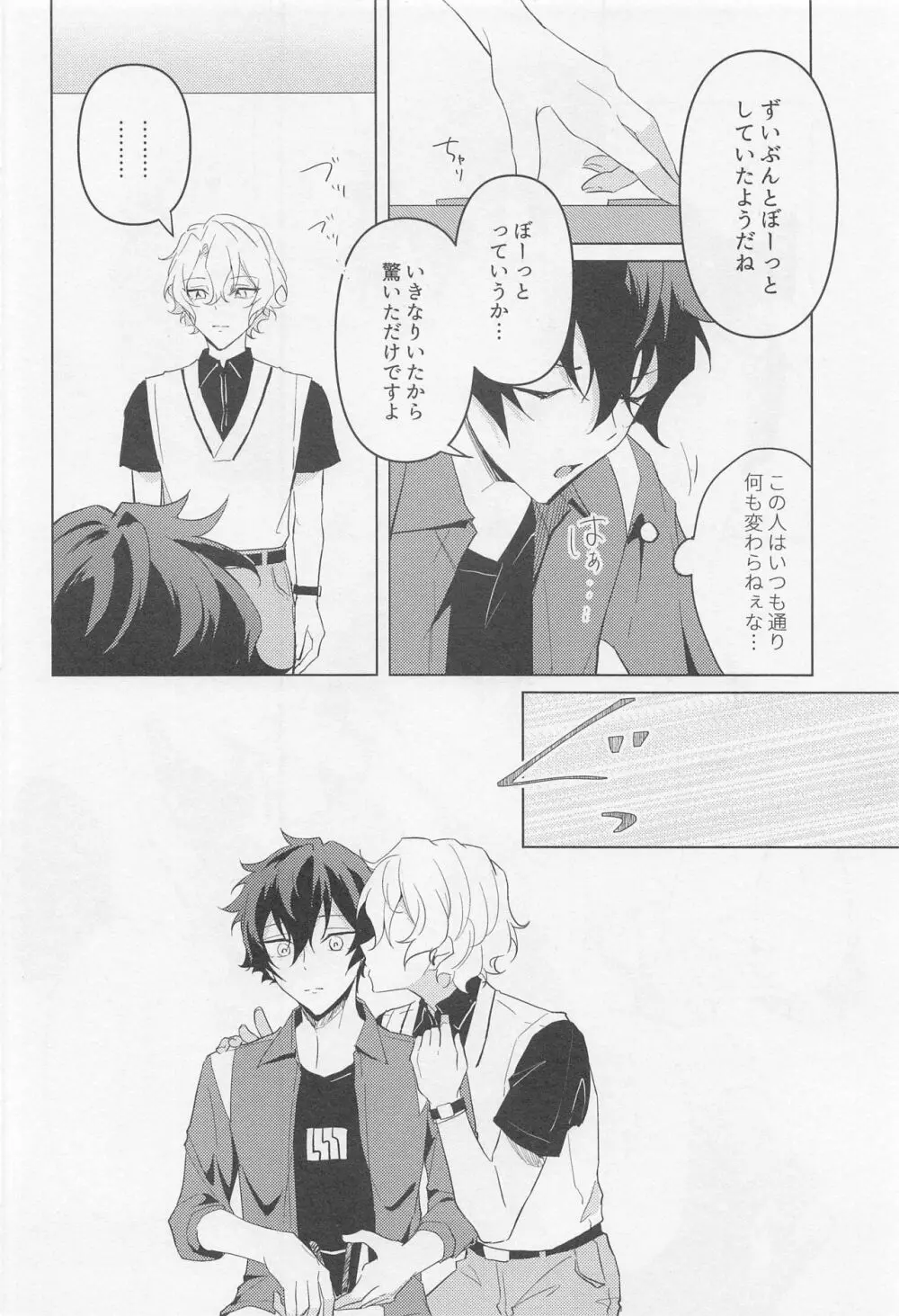 黄昏の融解点＋おまけペーパー - page17