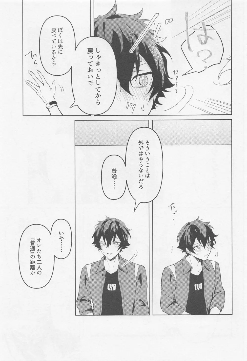 黄昏の融解点＋おまけペーパー - page18