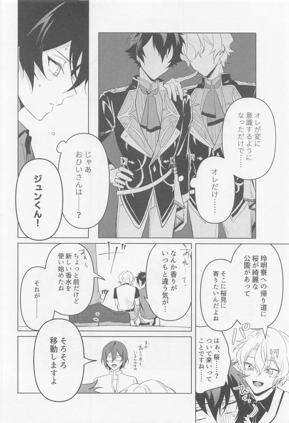 黄昏の融解点＋おまけペーパー - page19