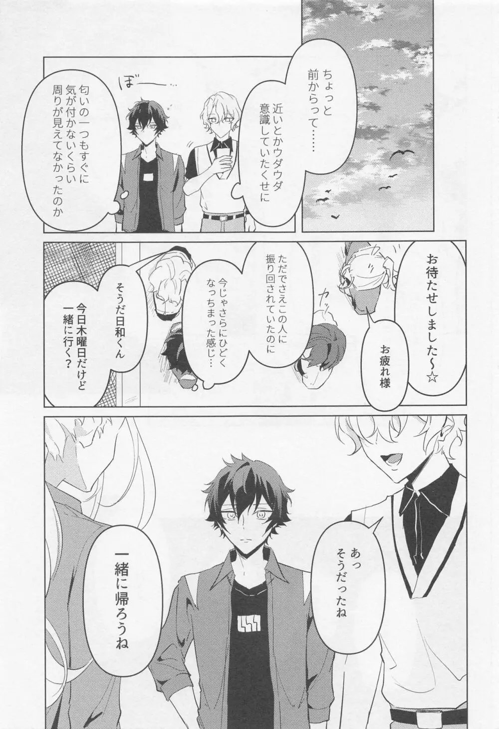 黄昏の融解点＋おまけペーパー - page20