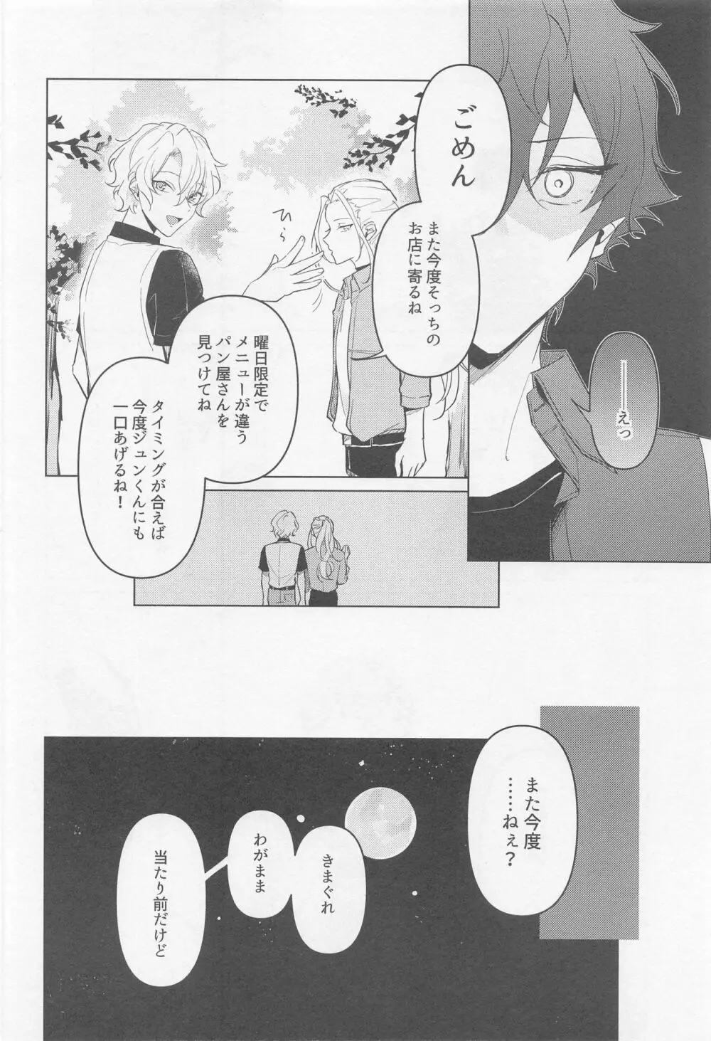 黄昏の融解点＋おまけペーパー - page21