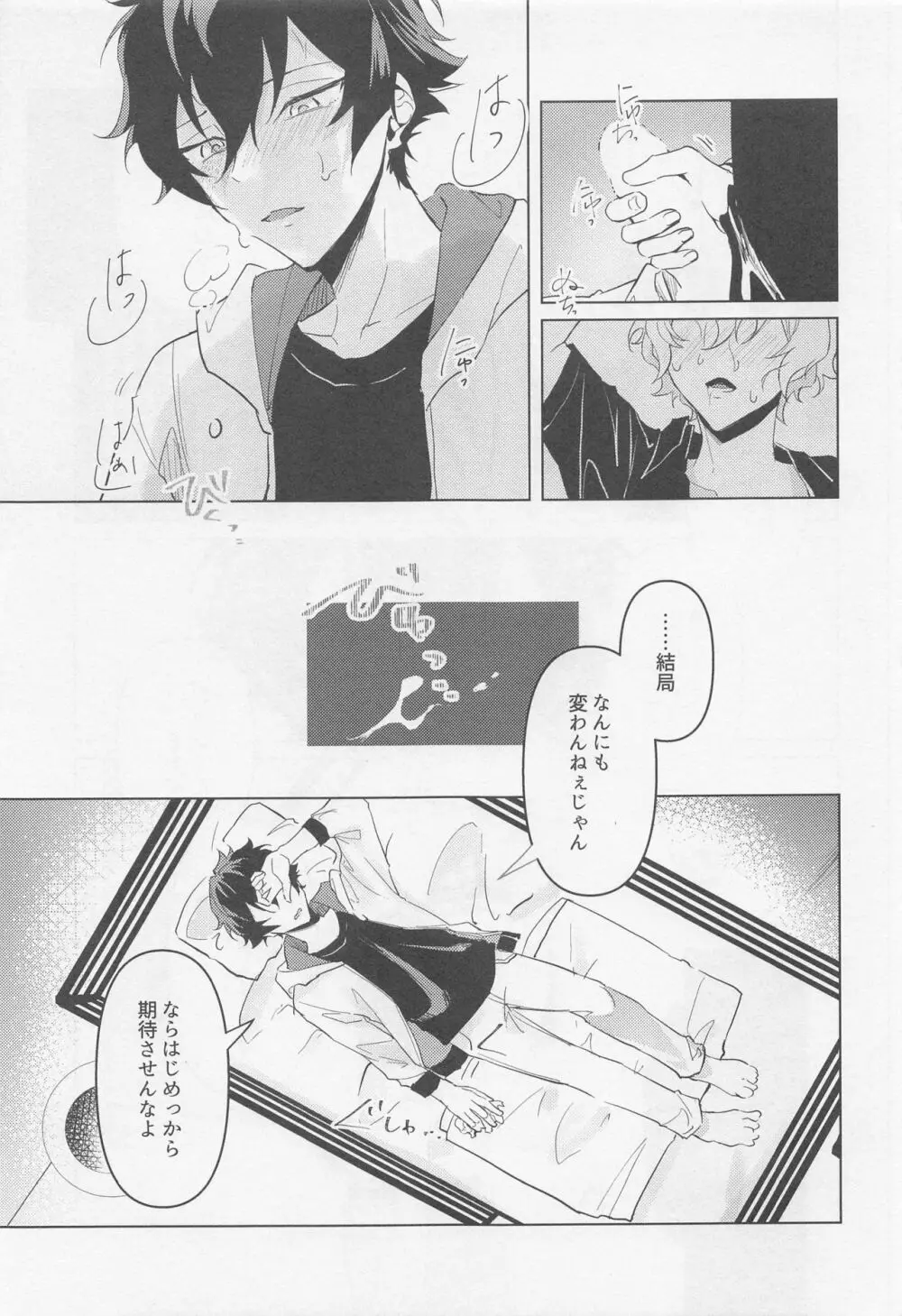 黄昏の融解点＋おまけペーパー - page22