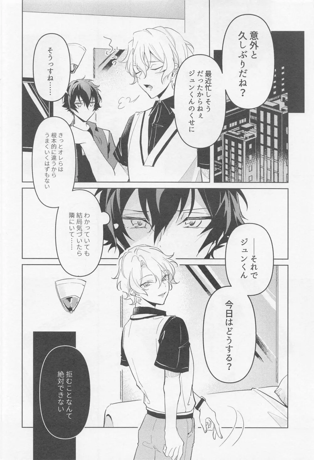 黄昏の融解点＋おまけペーパー - page23