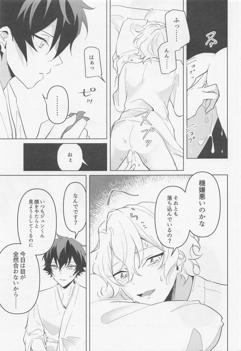 黄昏の融解点＋おまけペーパー - page24