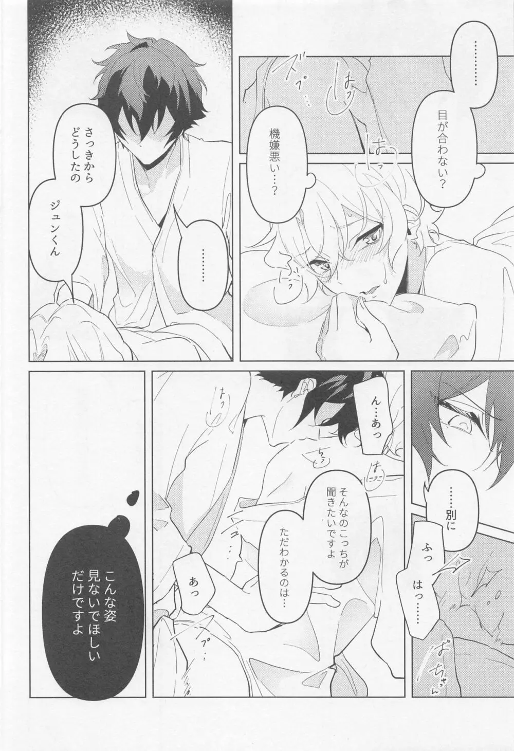 黄昏の融解点＋おまけペーパー - page25