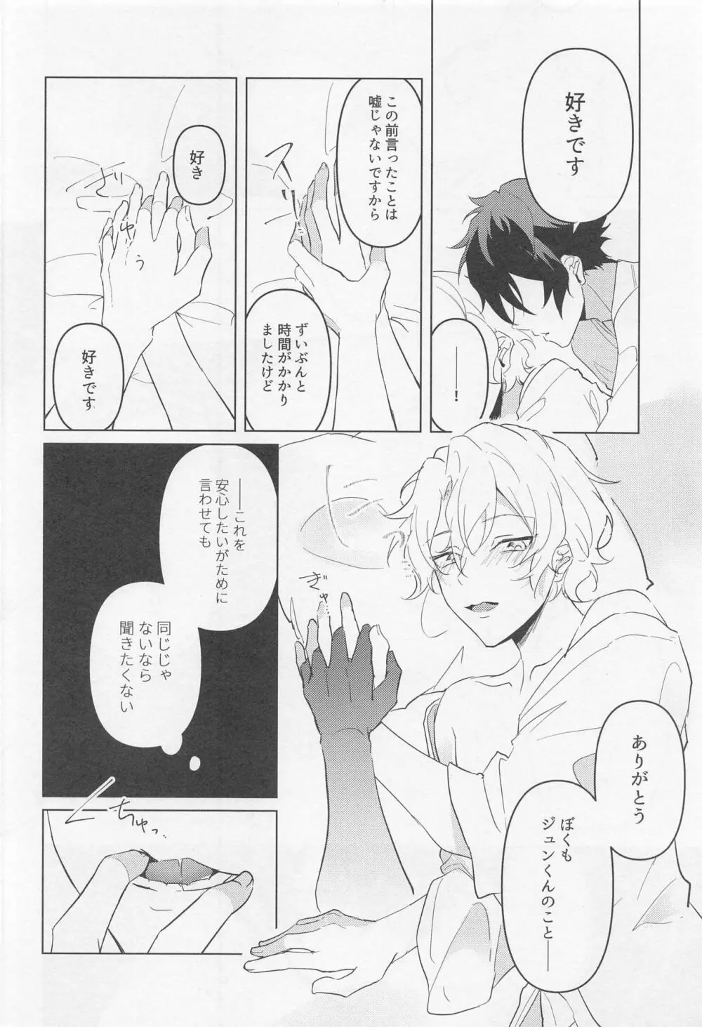 黄昏の融解点＋おまけペーパー - page27