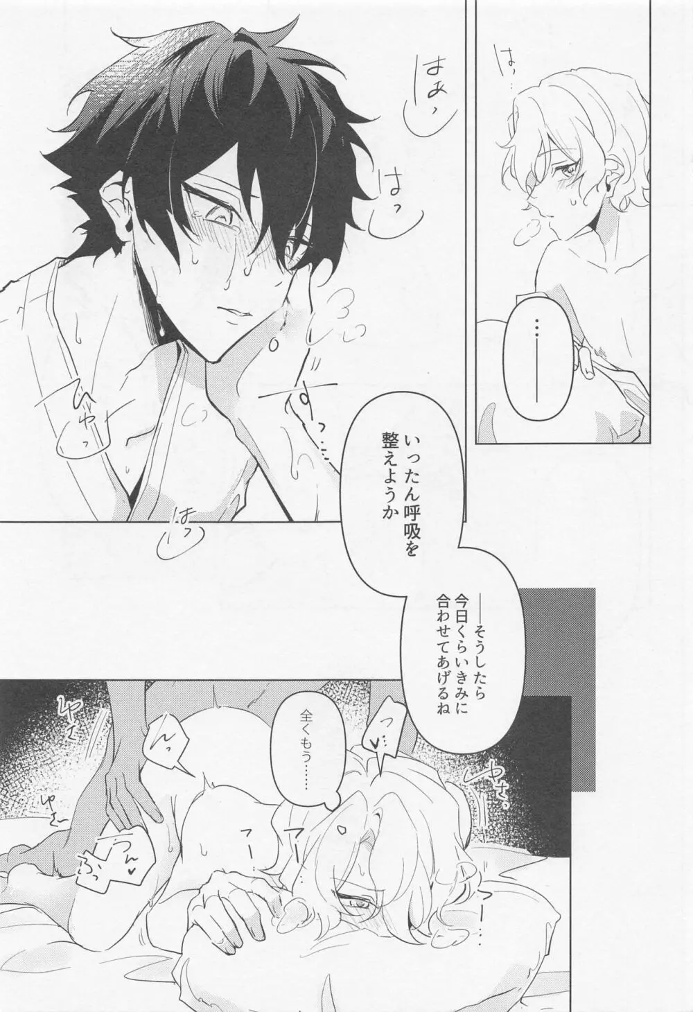 黄昏の融解点＋おまけペーパー - page30