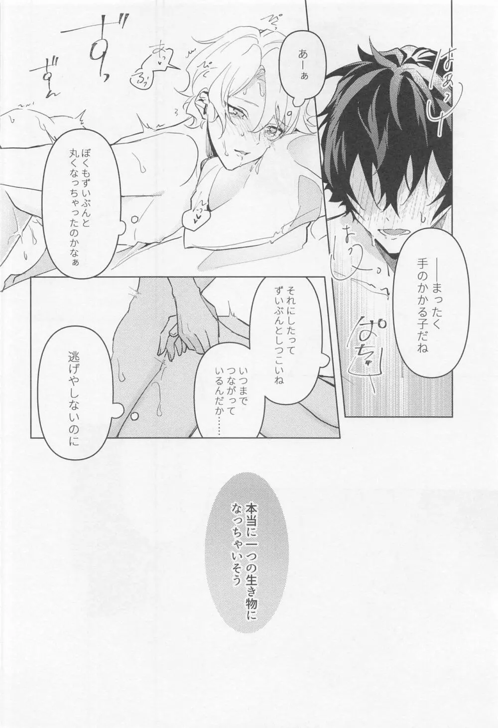 黄昏の融解点＋おまけペーパー - page31