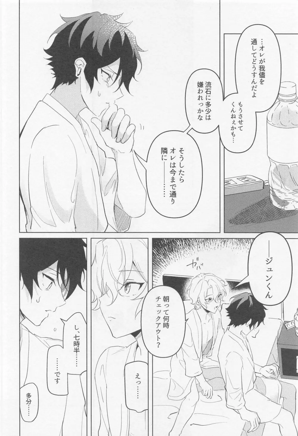 黄昏の融解点＋おまけペーパー - page33