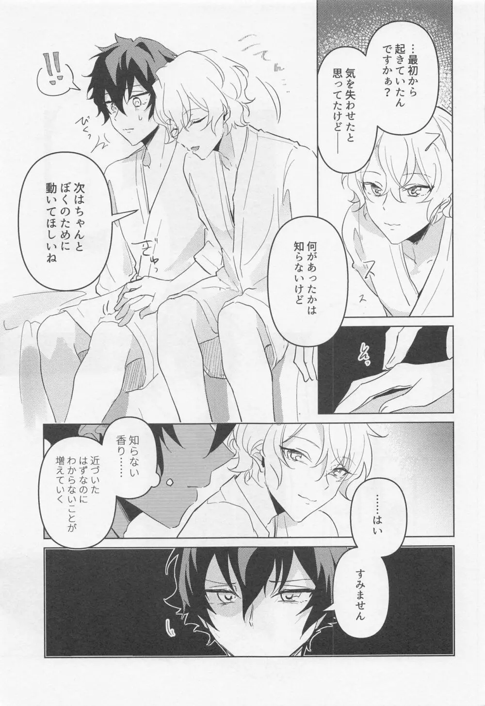 黄昏の融解点＋おまけペーパー - page34