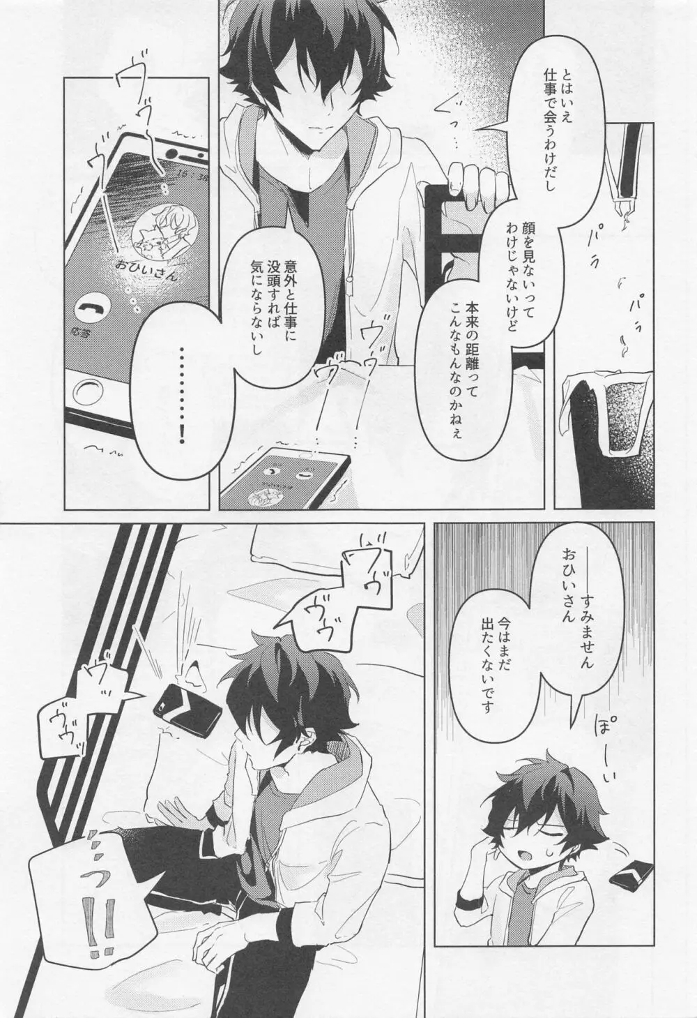 黄昏の融解点＋おまけペーパー - page36