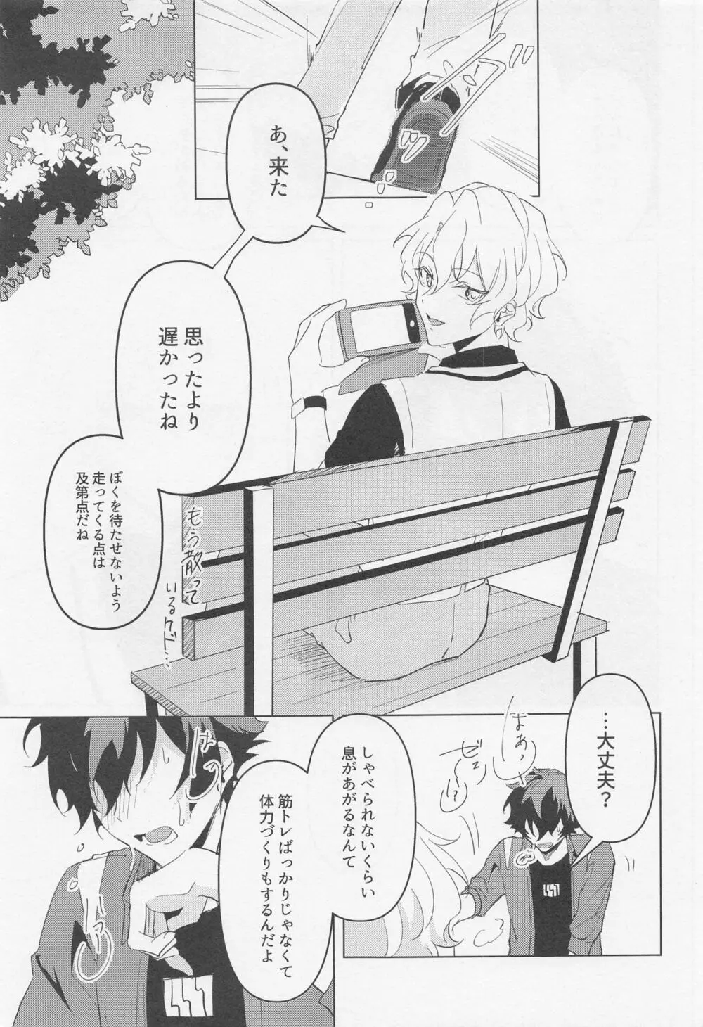 黄昏の融解点＋おまけペーパー - page38