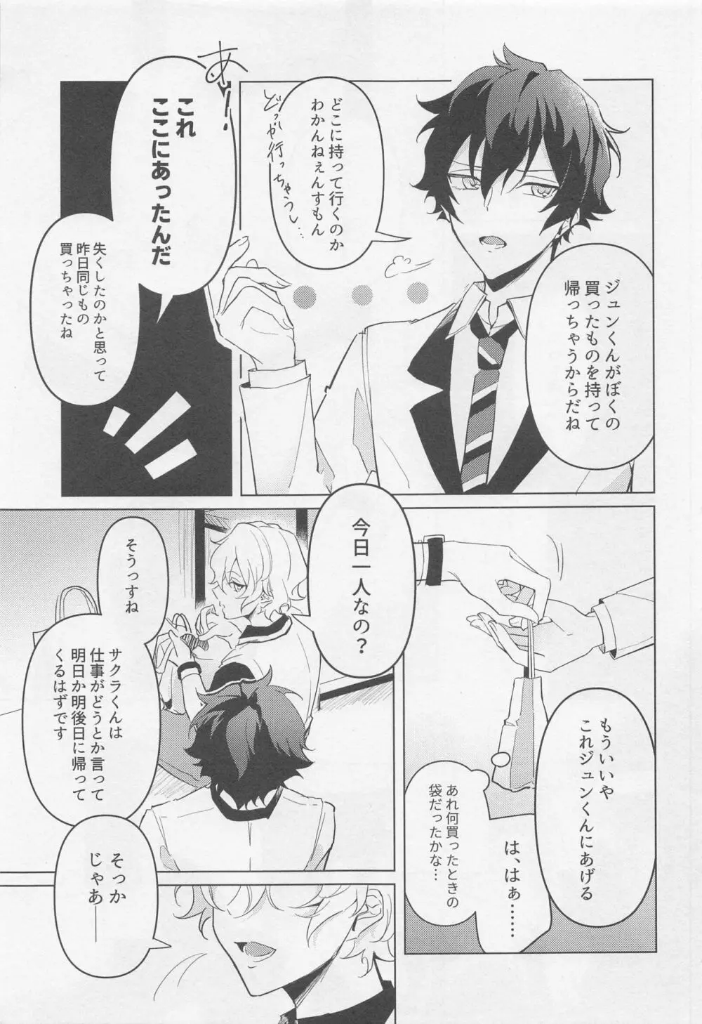 黄昏の融解点＋おまけペーパー - page4