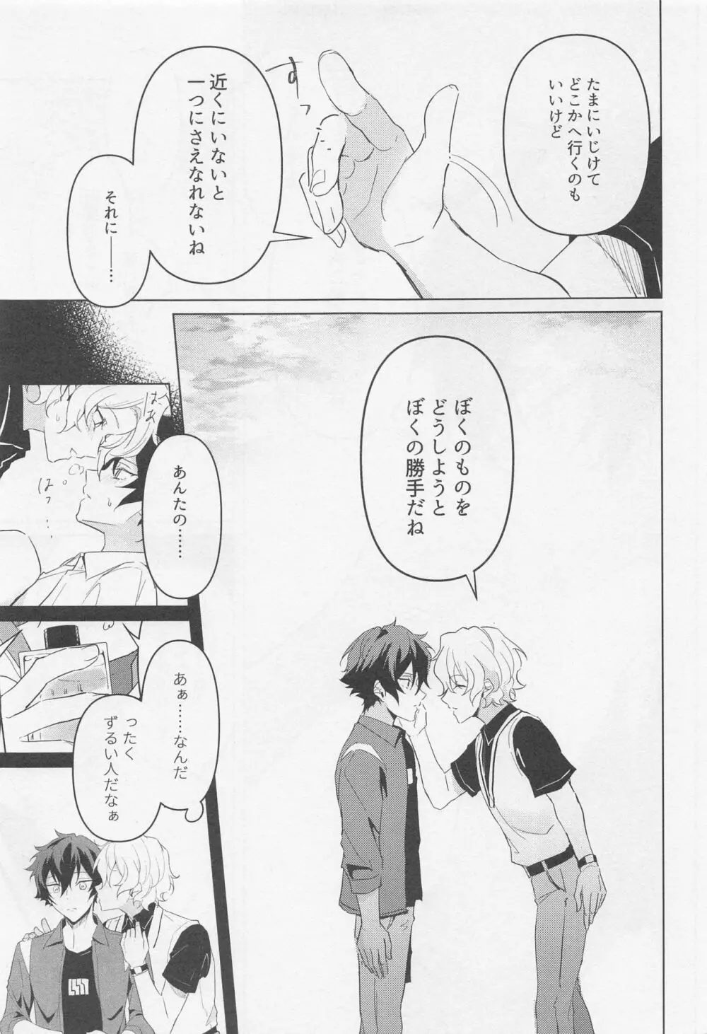 黄昏の融解点＋おまけペーパー - page42