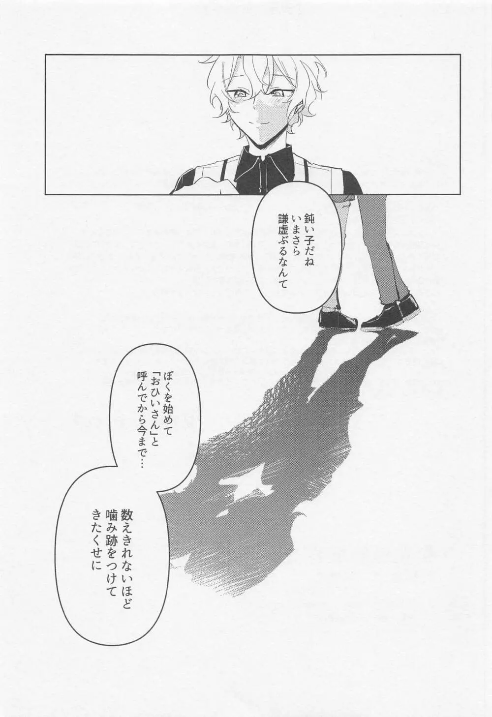 黄昏の融解点＋おまけペーパー - page44