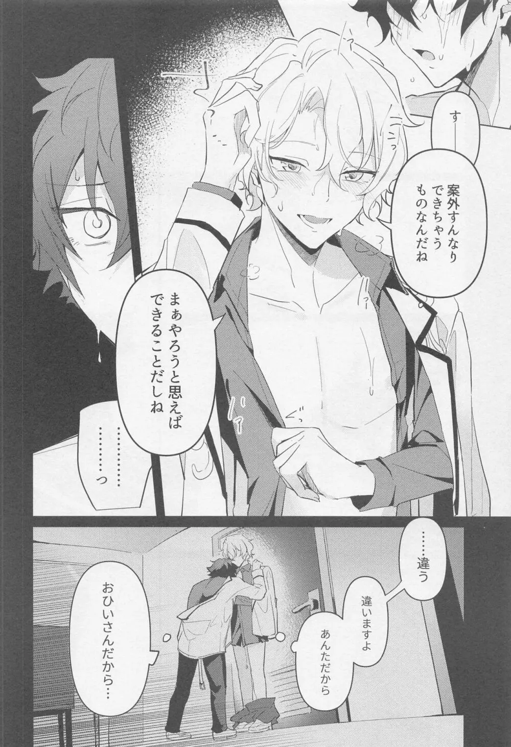 黄昏の融解点＋おまけペーパー - page9