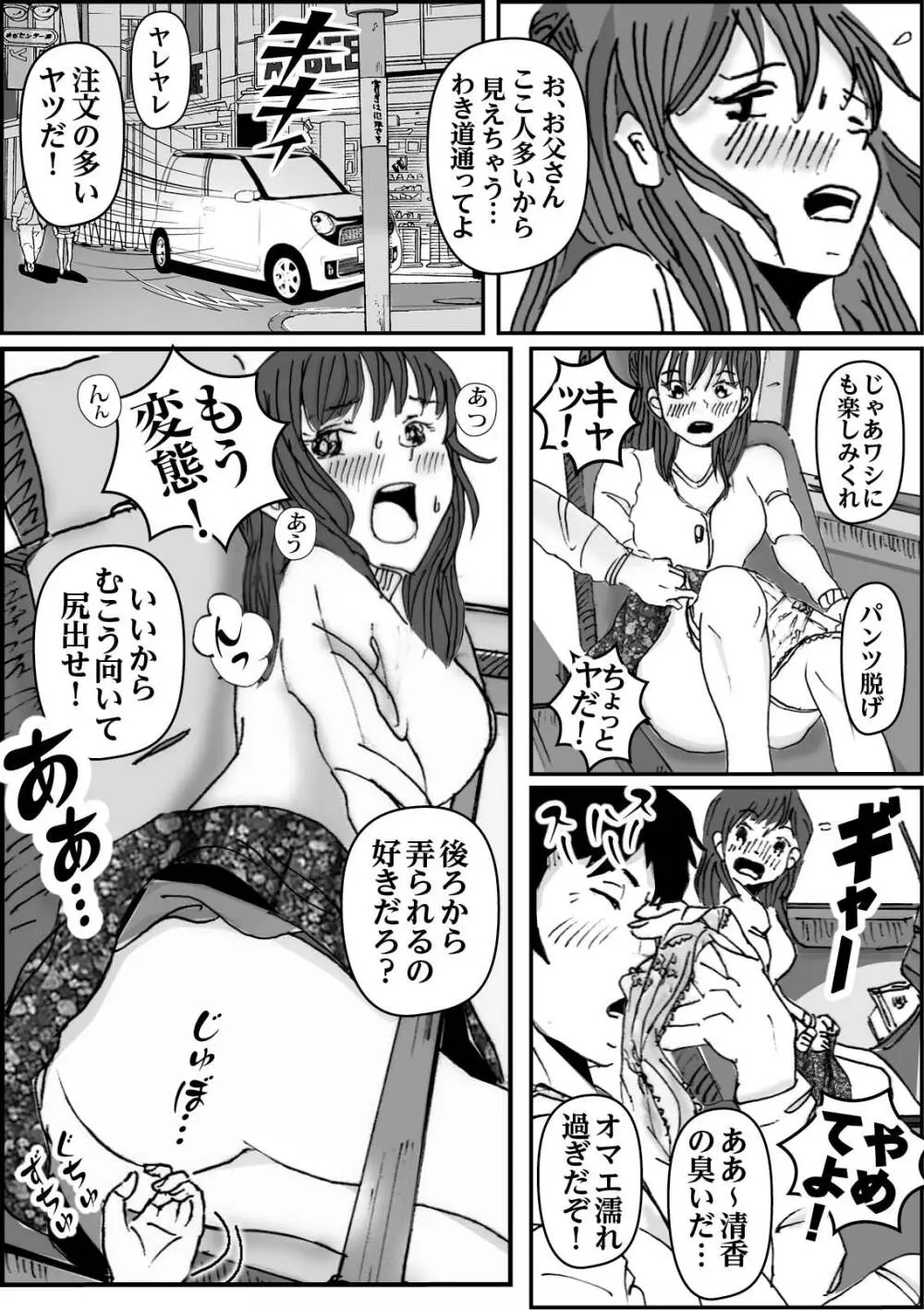 清香ママは訳あり過ぎ 2 - page11