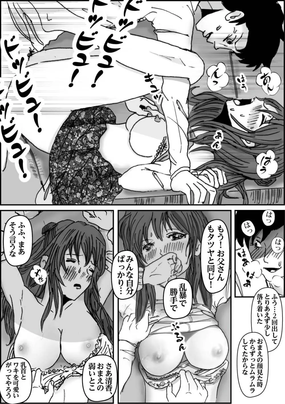 清香ママは訳あり過ぎ 2 - page13