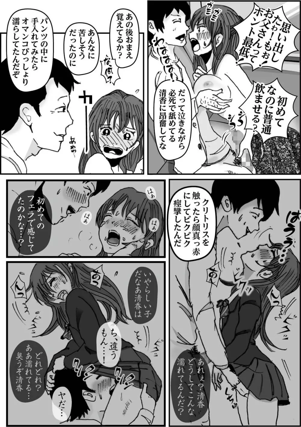 清香ママは訳あり過ぎ 2 - page22