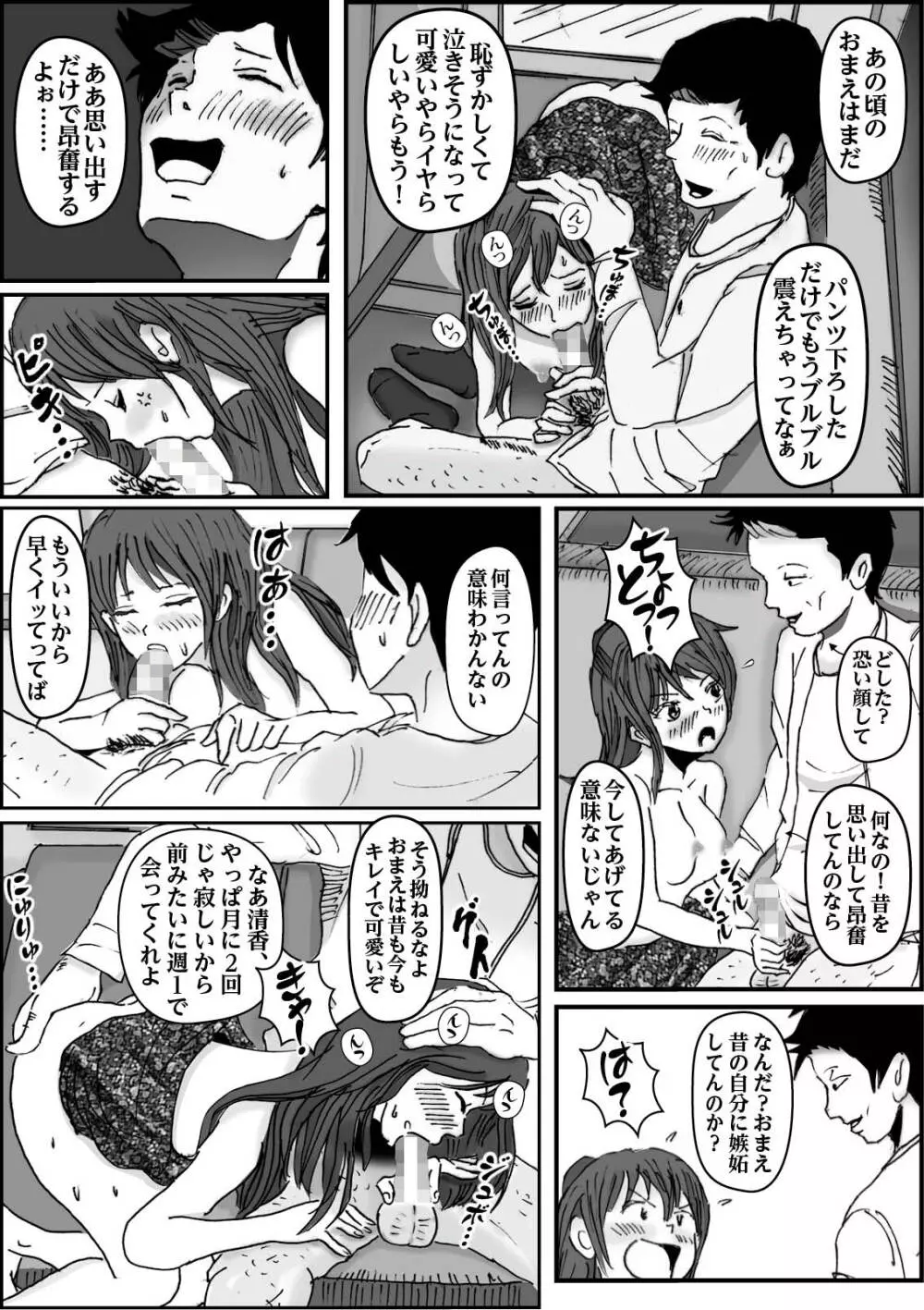 清香ママは訳あり過ぎ 2 - page27