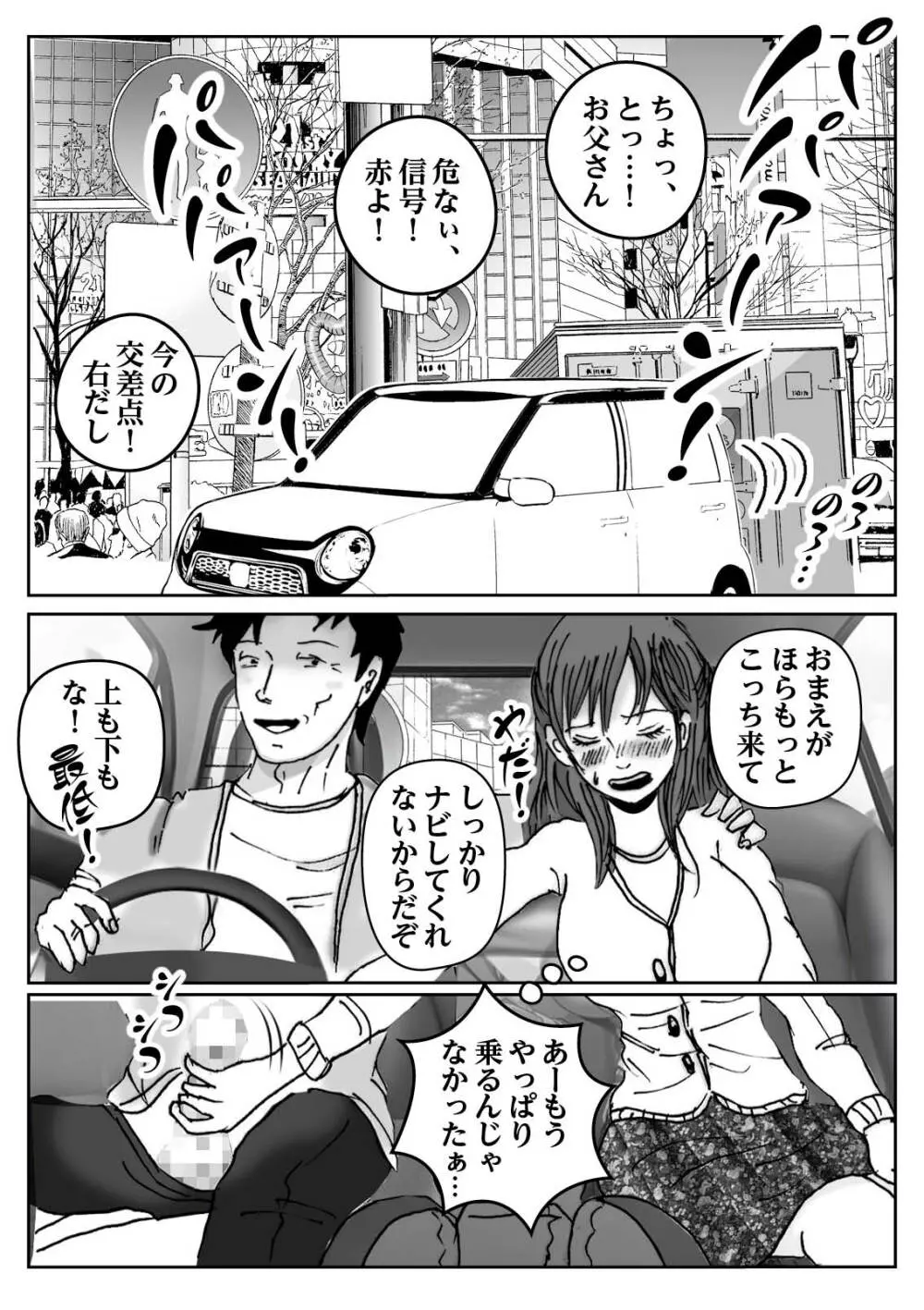 清香ママは訳あり過ぎ 2 - page3