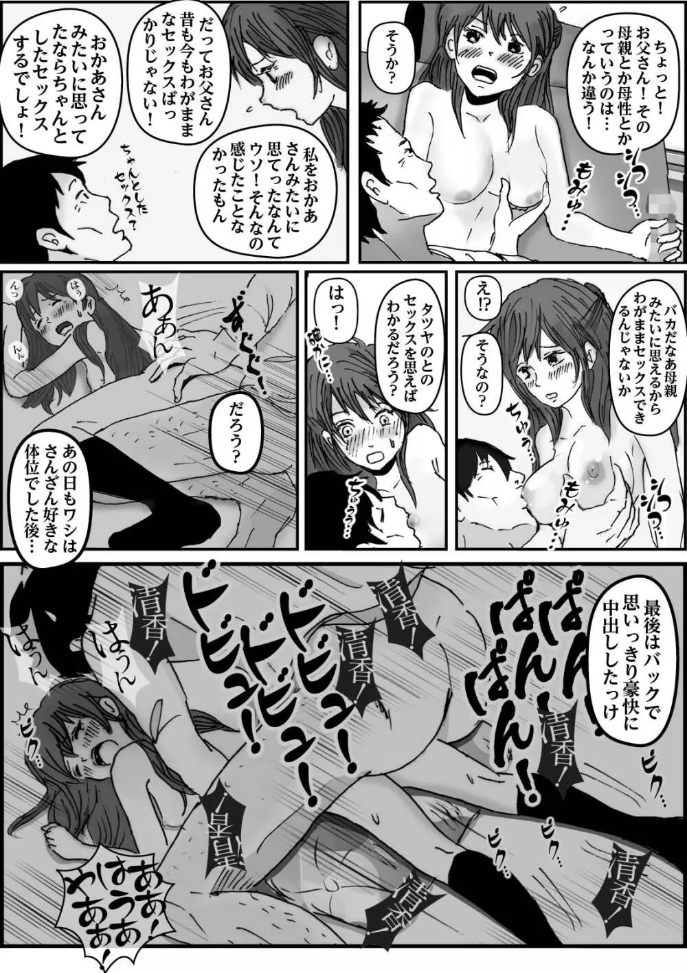 清香ママは訳あり過ぎ 2 - page30