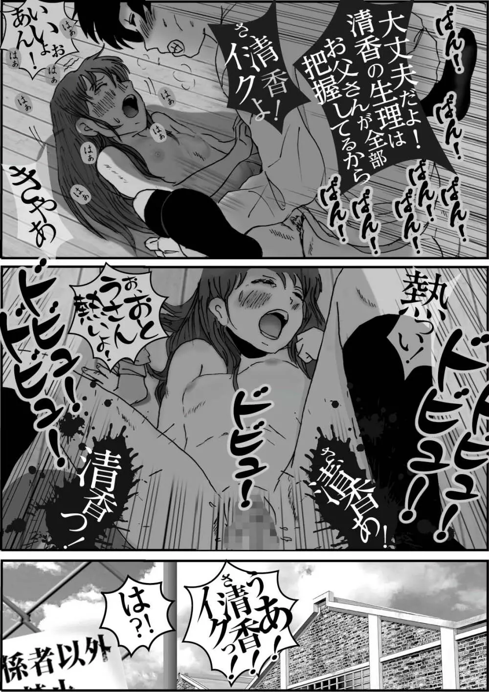 清香ママは訳あり過ぎ 2 - page33