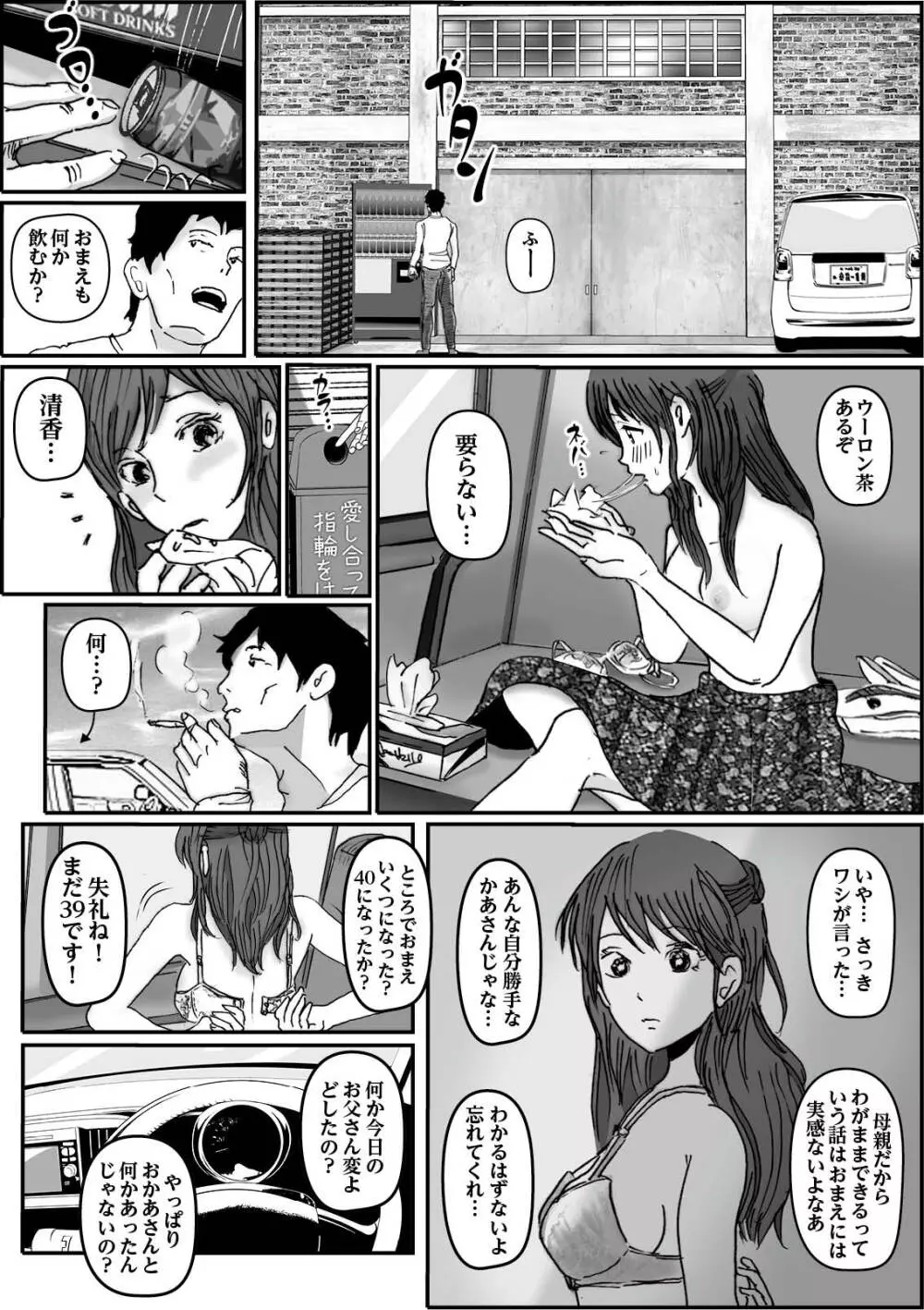 清香ママは訳あり過ぎ 2 - page35