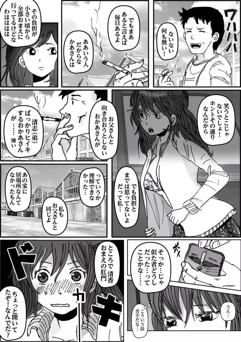 清香ママは訳あり過ぎ 2 - page36