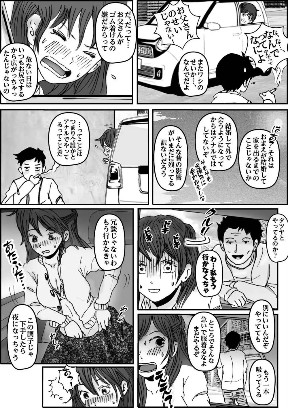 清香ママは訳あり過ぎ 2 - page37