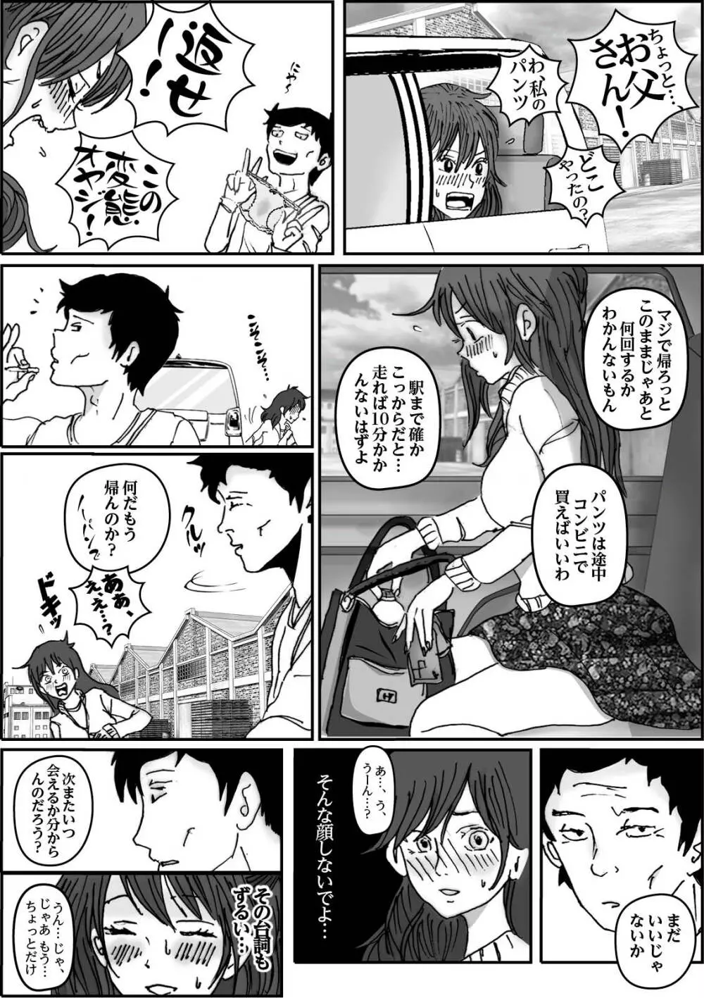 清香ママは訳あり過ぎ 2 - page38