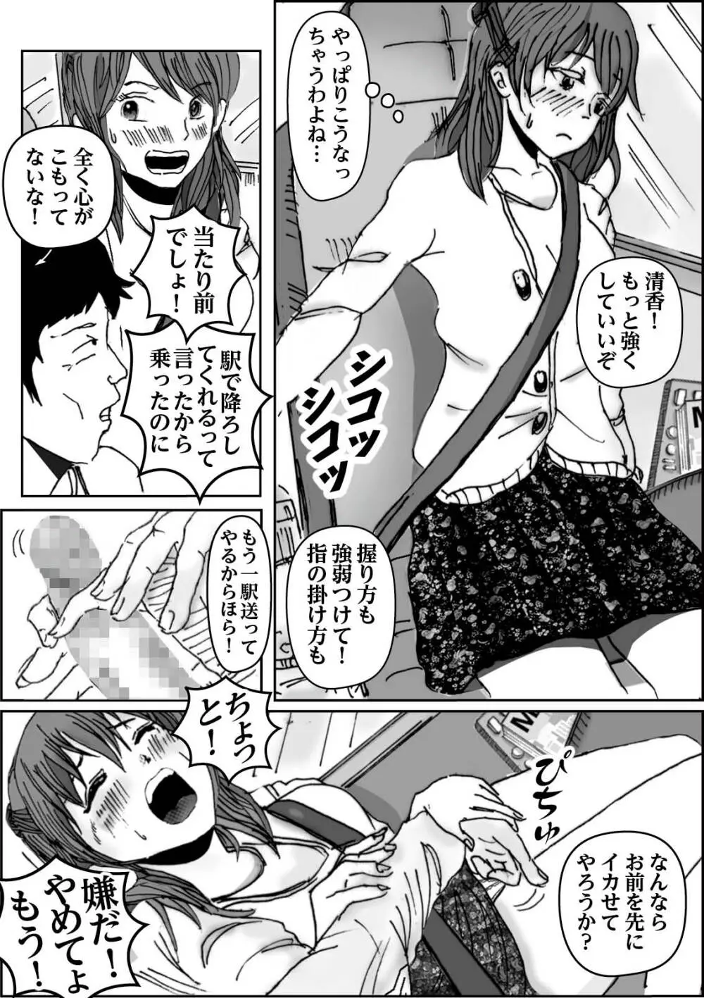 清香ママは訳あり過ぎ 2 - page4