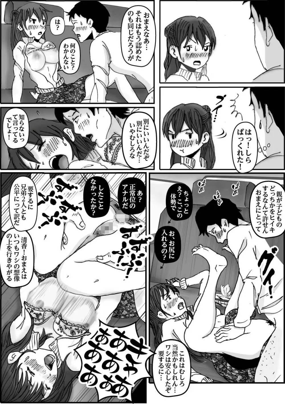 清香ママは訳あり過ぎ 2 - page42