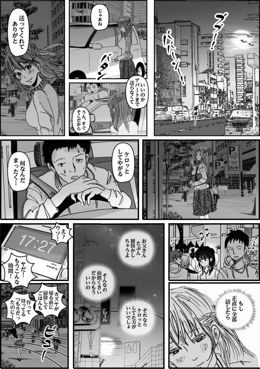 清香ママは訳あり過ぎ 2 - page47