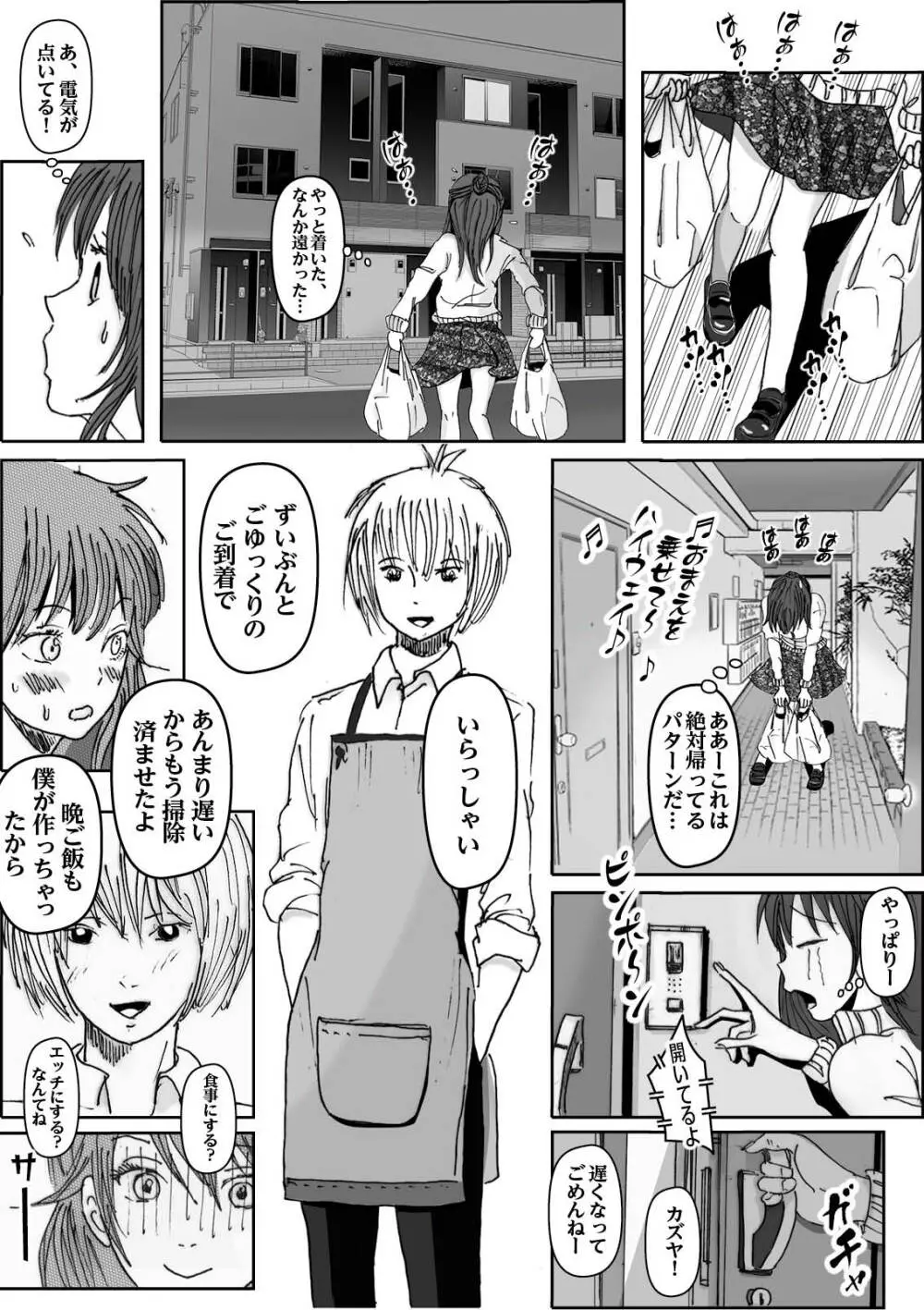 清香ママは訳あり過ぎ 2 - page48