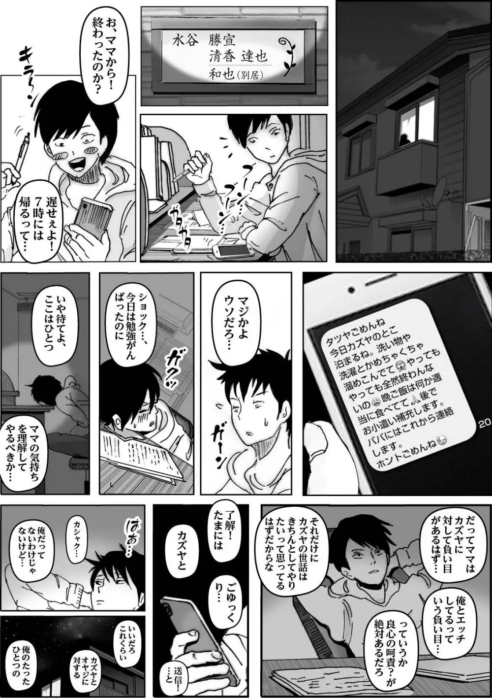 清香ママは訳あり過ぎ 2 - page55