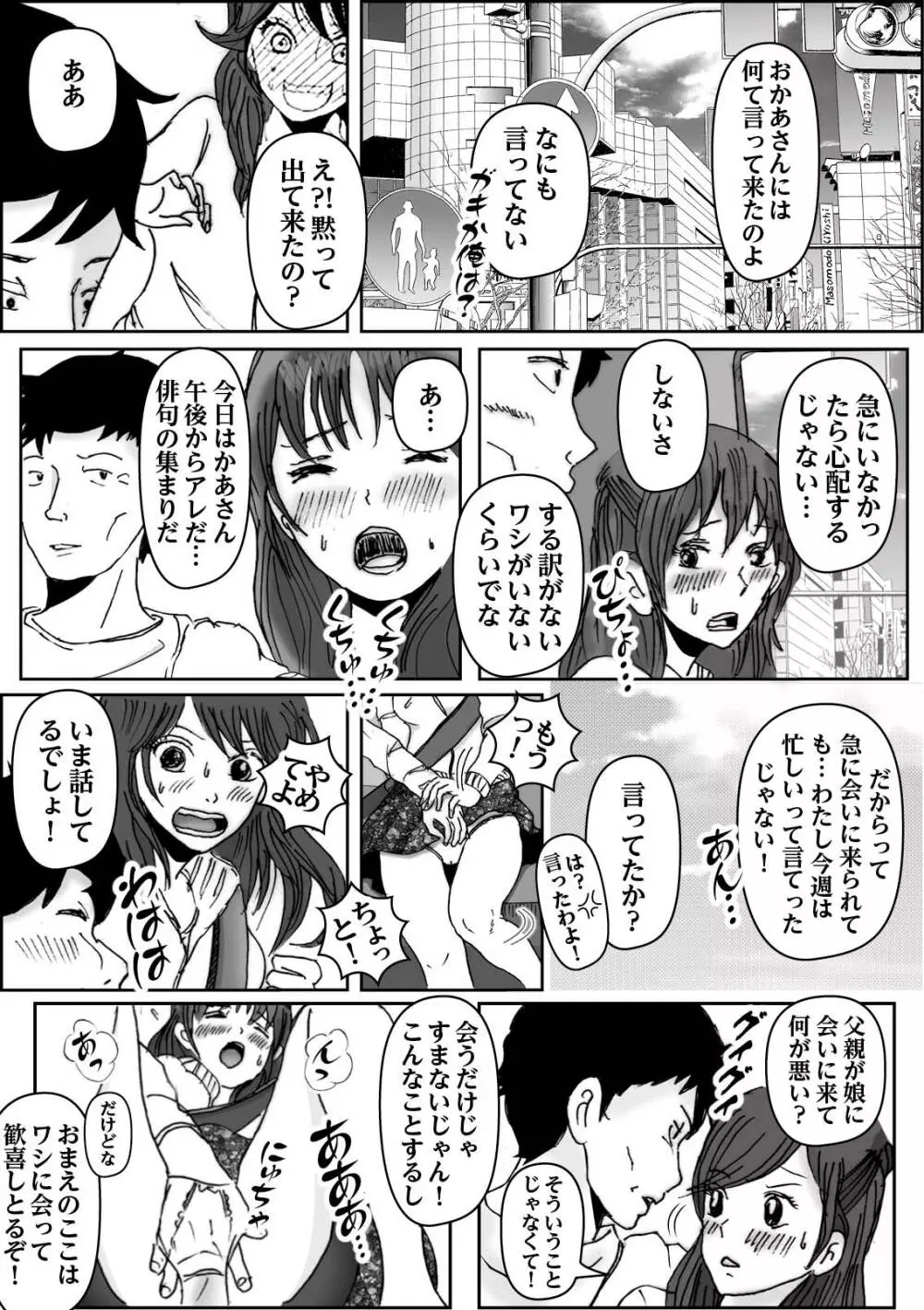 清香ママは訳あり過ぎ 2 - page6